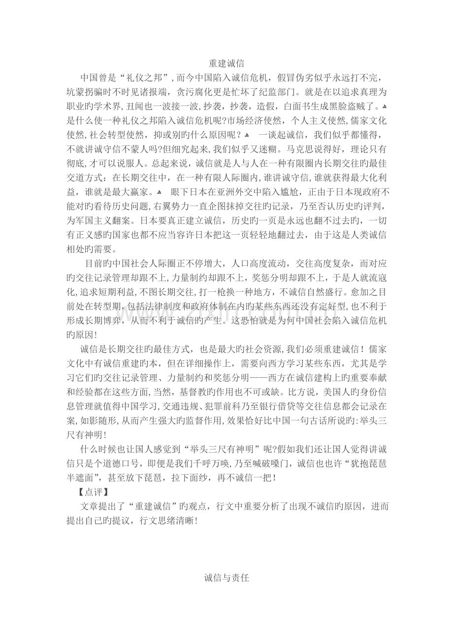 2023年专升本语文作文.doc_第1页