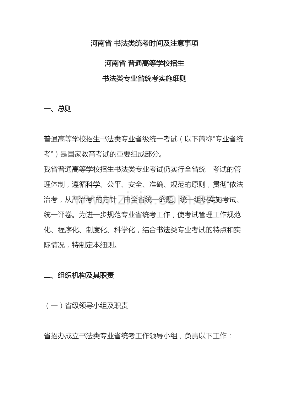 河南省书法类统考时间及注意事项.doc_第2页