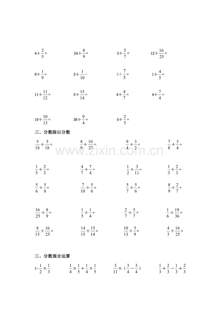 六年级分数除法计算题.doc_第2页
