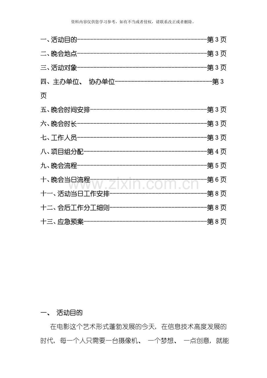 微电影颁奖晚会策划初稿模板.doc_第2页