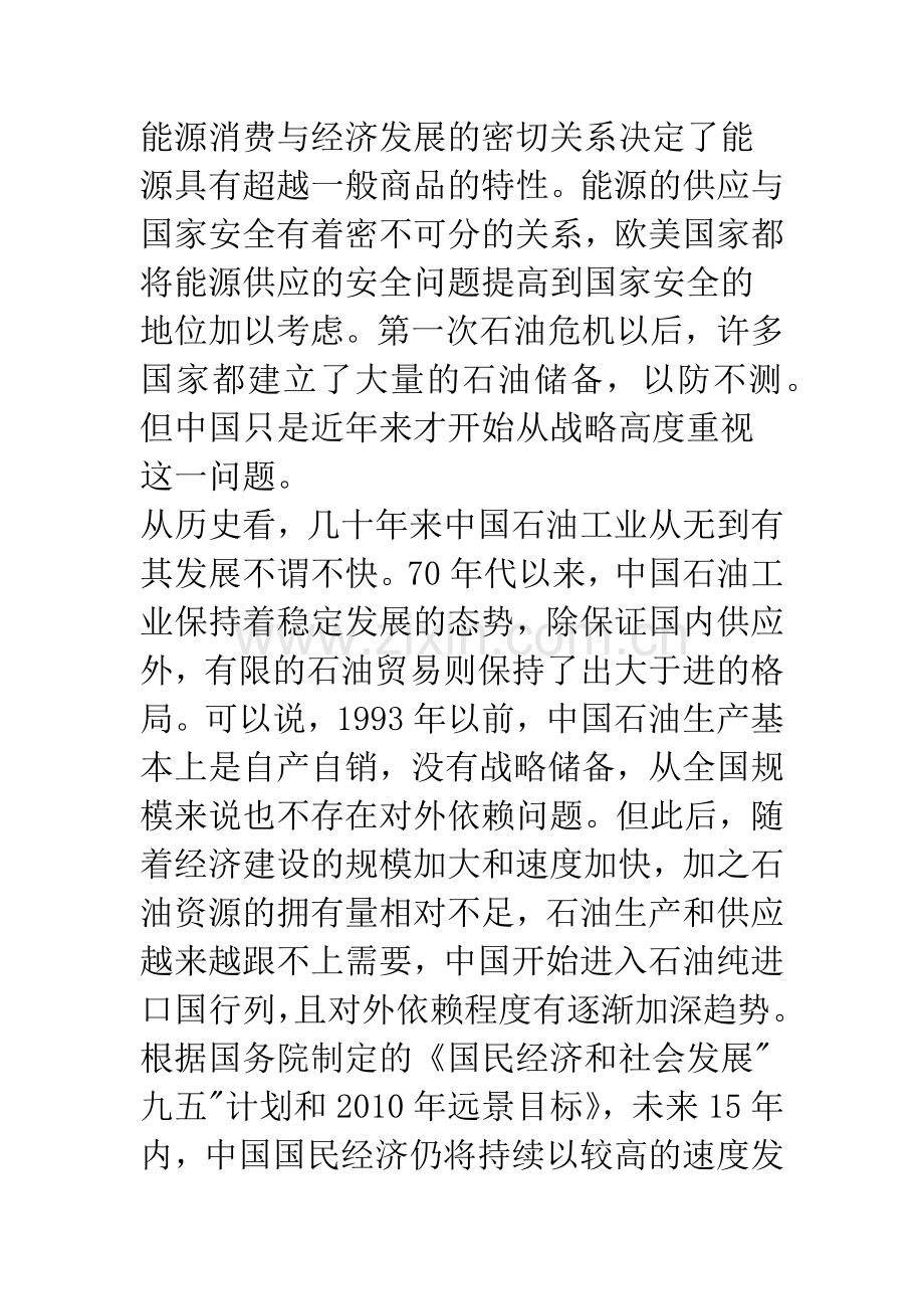 海湾石油与中国的能源安全.docx_第2页