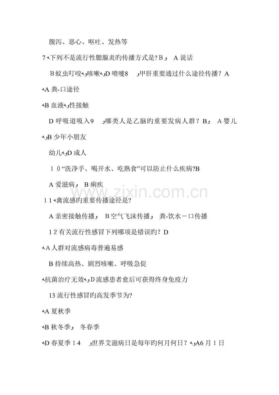 2023年青少年健康知识网上竞赛试题库初中组疾病防控.doc_第2页