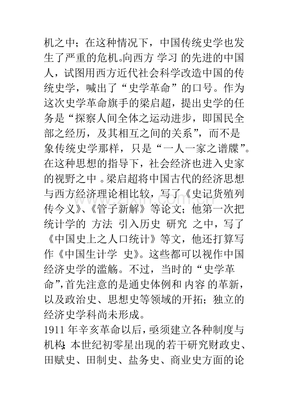 二十世纪的中国古代经济史研究(一)-1.docx_第2页