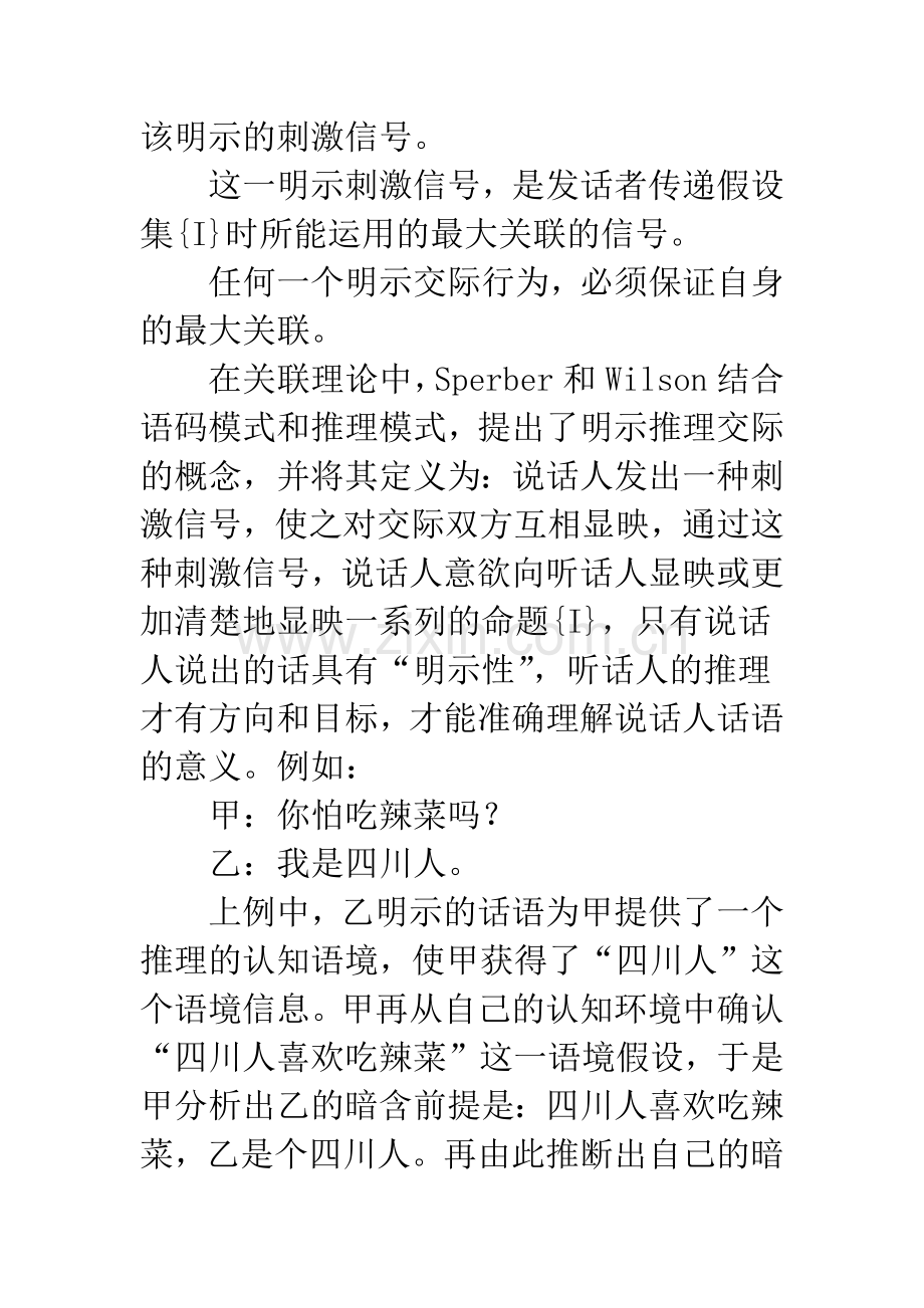 话语关联修辞关联.docx_第2页