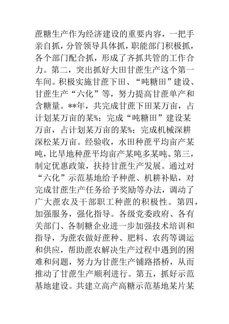甘蔗生产会上讲话.docx_第2页