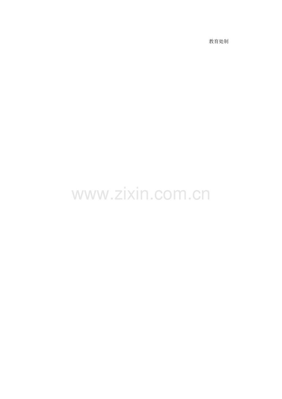 2023年中日友好医院在职人员继续教育申请表.doc_第2页