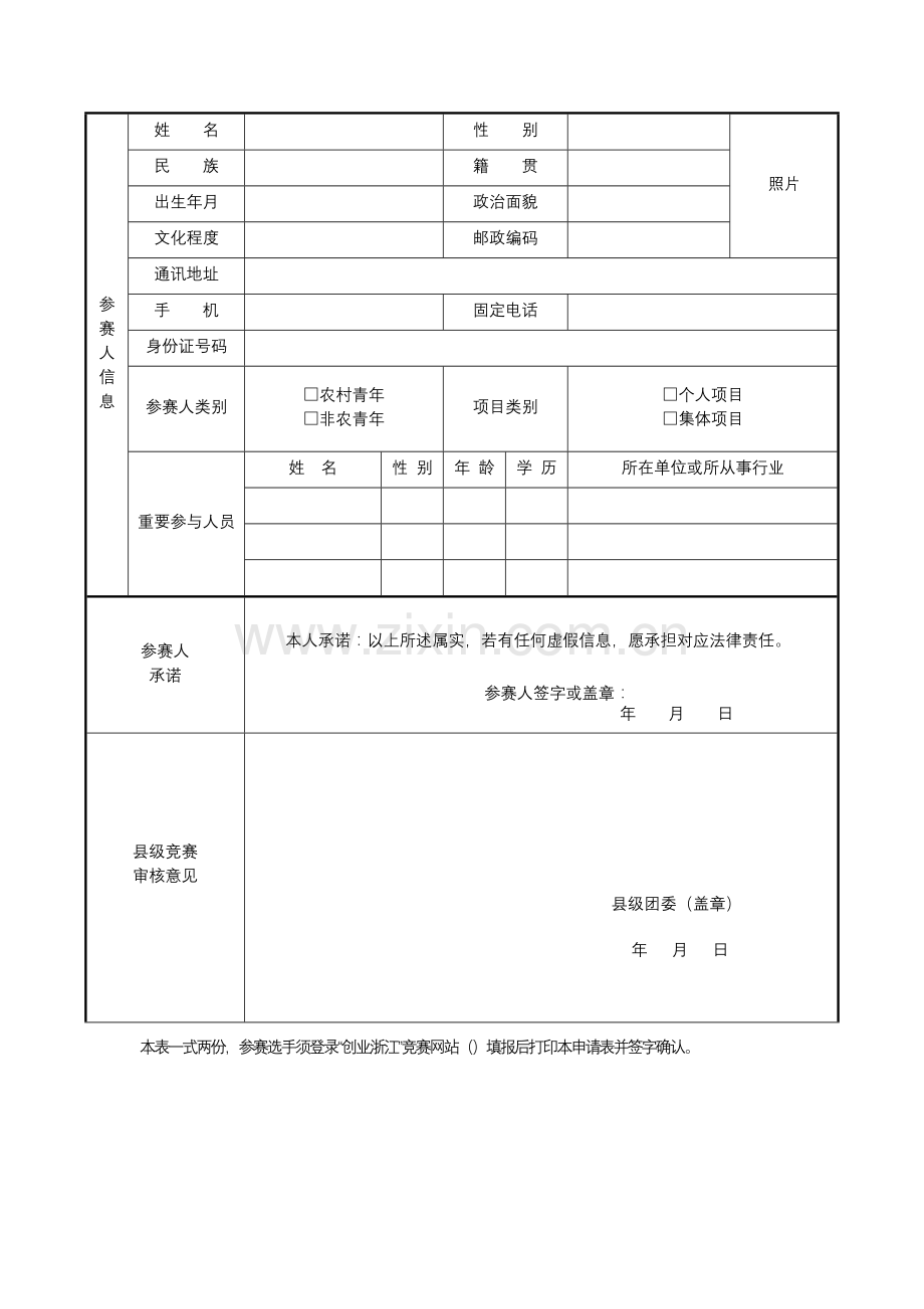2023年第三届创业浙江青年创业创新项目竞赛.doc_第2页