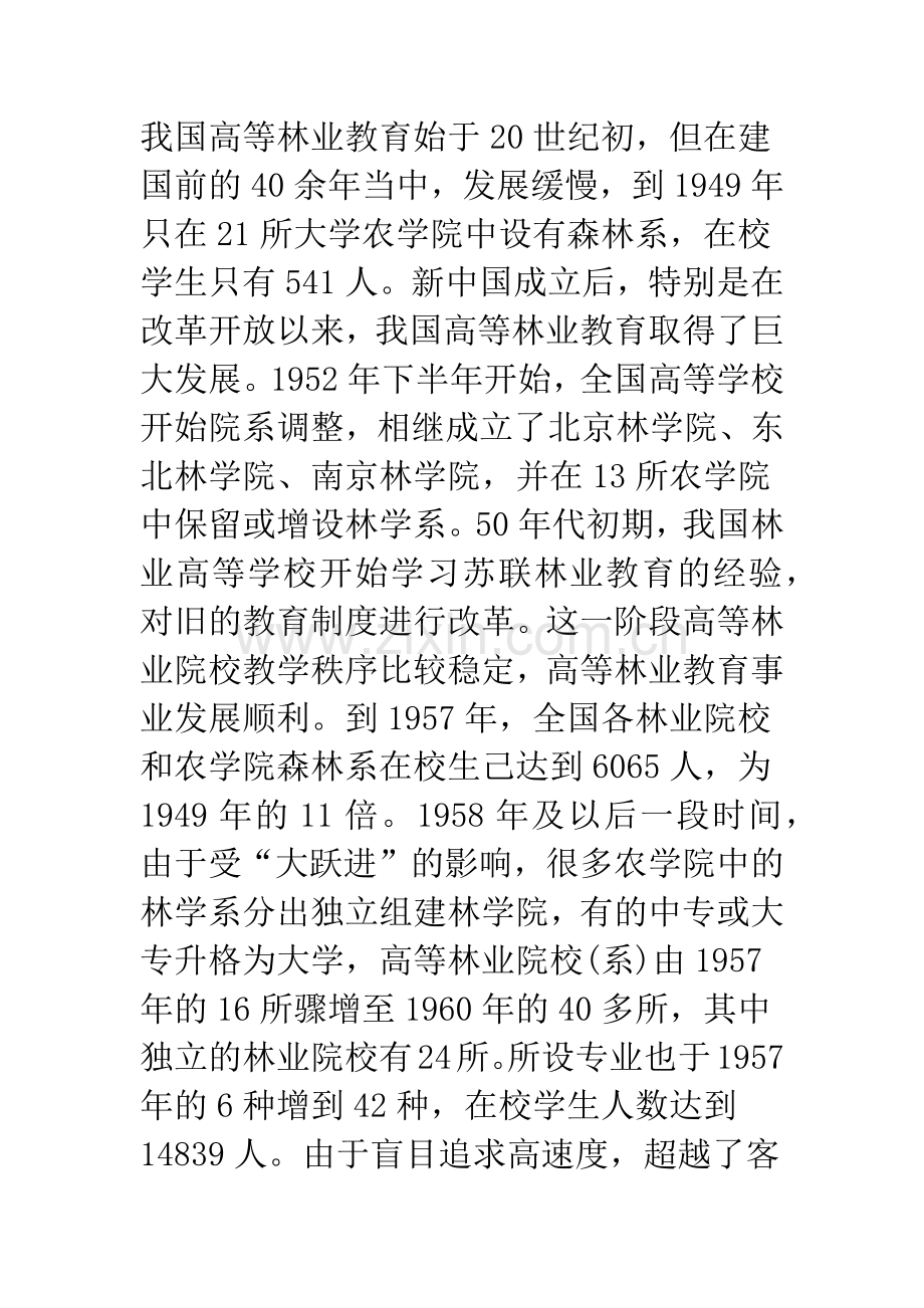 浅论我国高等林业教育规模的历史变化与趋势分析.docx_第2页