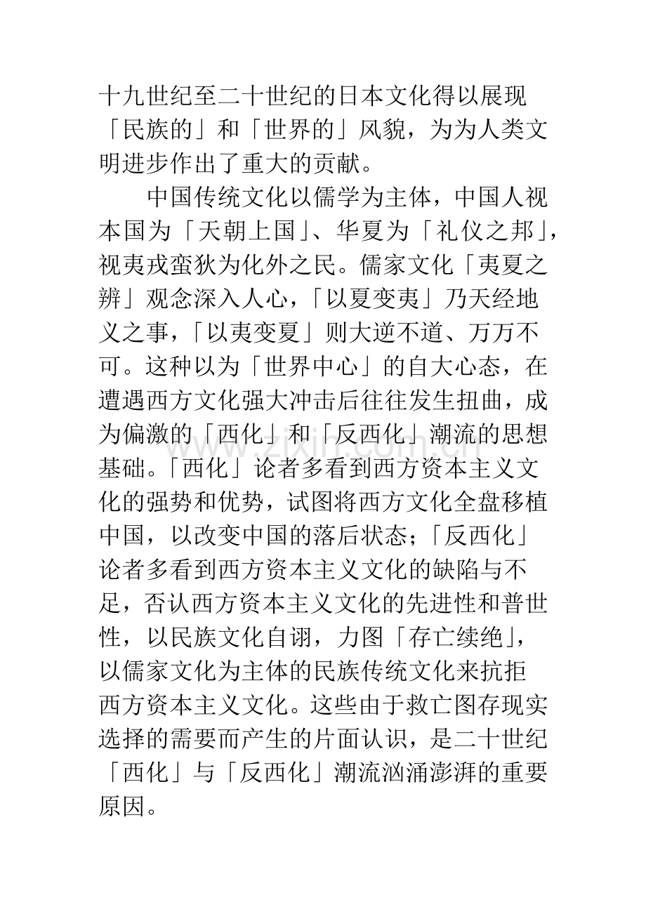 二十世纪中国美术的“西化”、“反西化”潮流与广东画坛新旧之争.docx_第2页