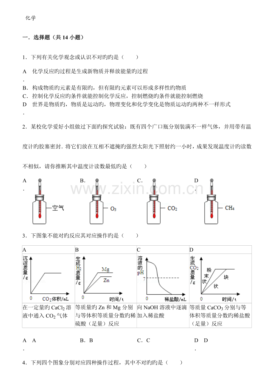 2023年初中化学自主招生试卷.doc_第1页