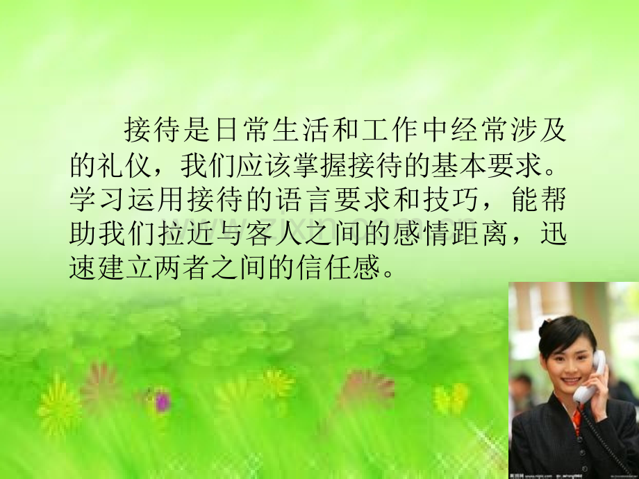 口语交际——接待.ppt_第1页