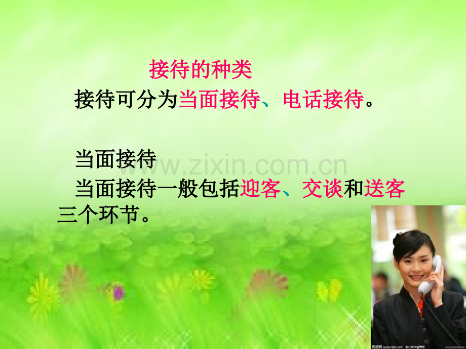 口语交际——接待.ppt_第2页