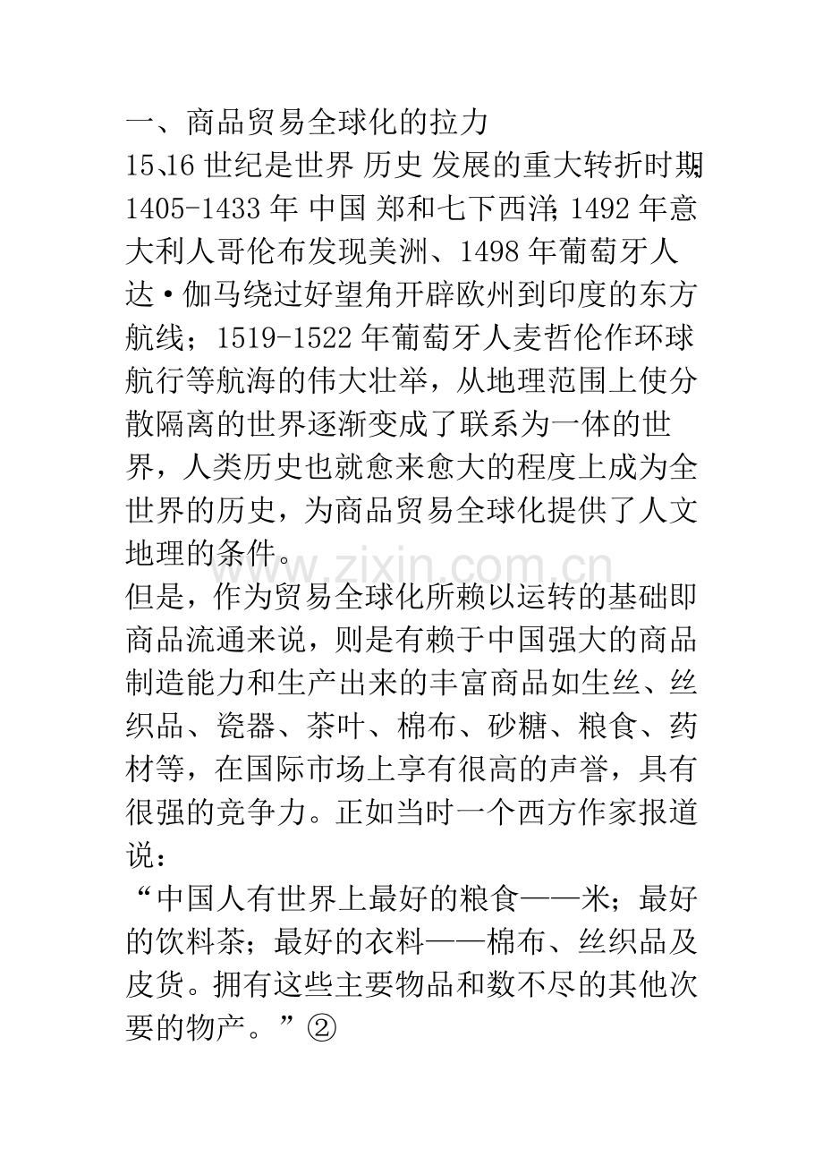 明清珠江三角洲“桑基鱼塘”发展之缘由-1.docx_第2页