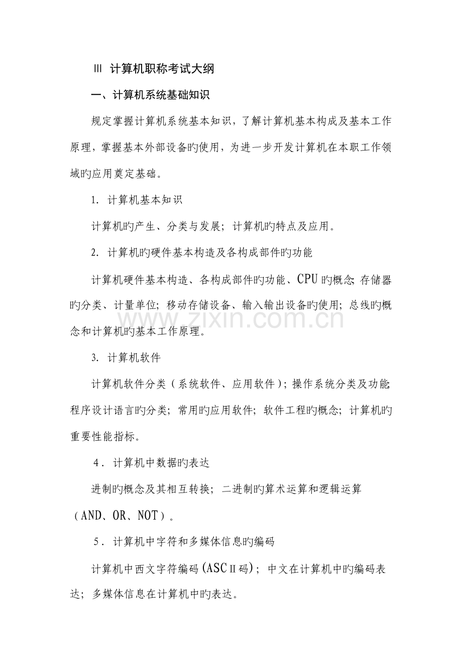 2023年职称计算机考试题型及大纲.doc_第2页
