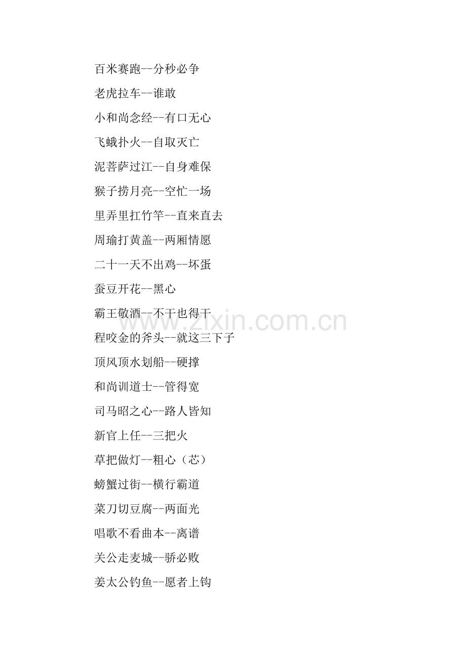歇后语大全-小学五年级.docx_第2页