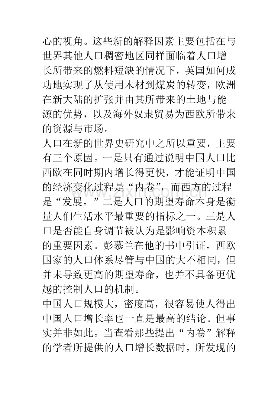 中国历史人口及其在新世界史研究中的意义.docx_第2页