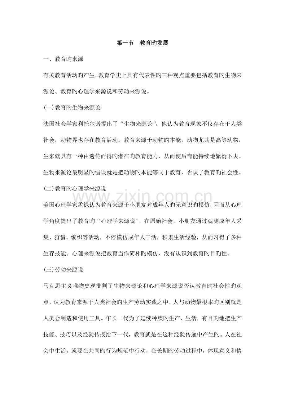 2023年教师招聘考试教育理论综合知识之教育与教育学.doc_第1页