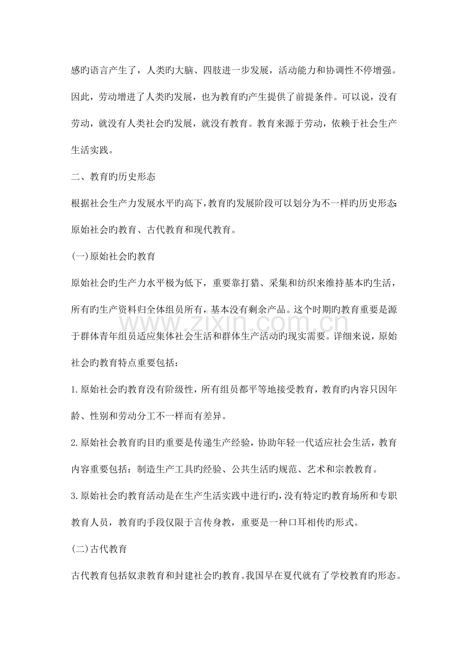 2023年教师招聘考试教育理论综合知识之教育与教育学.doc_第2页