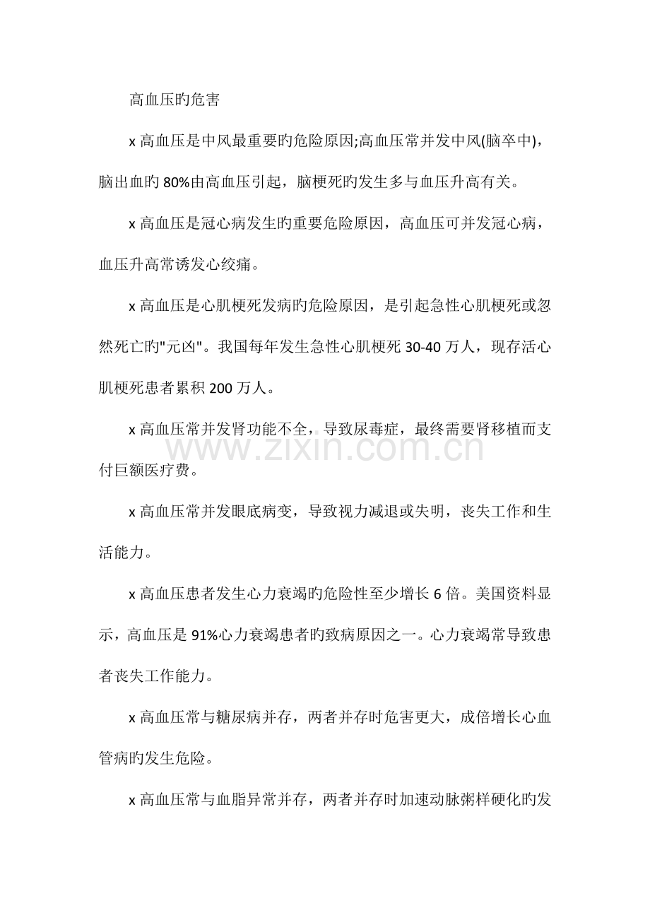 高血压防治知识.doc_第2页