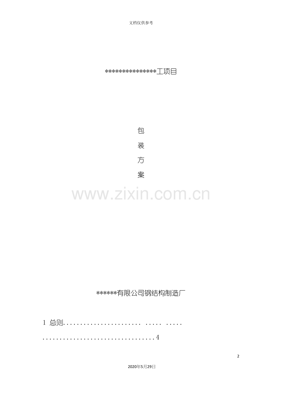 包装印刷海外项目包装方案培训资料.docx_第2页