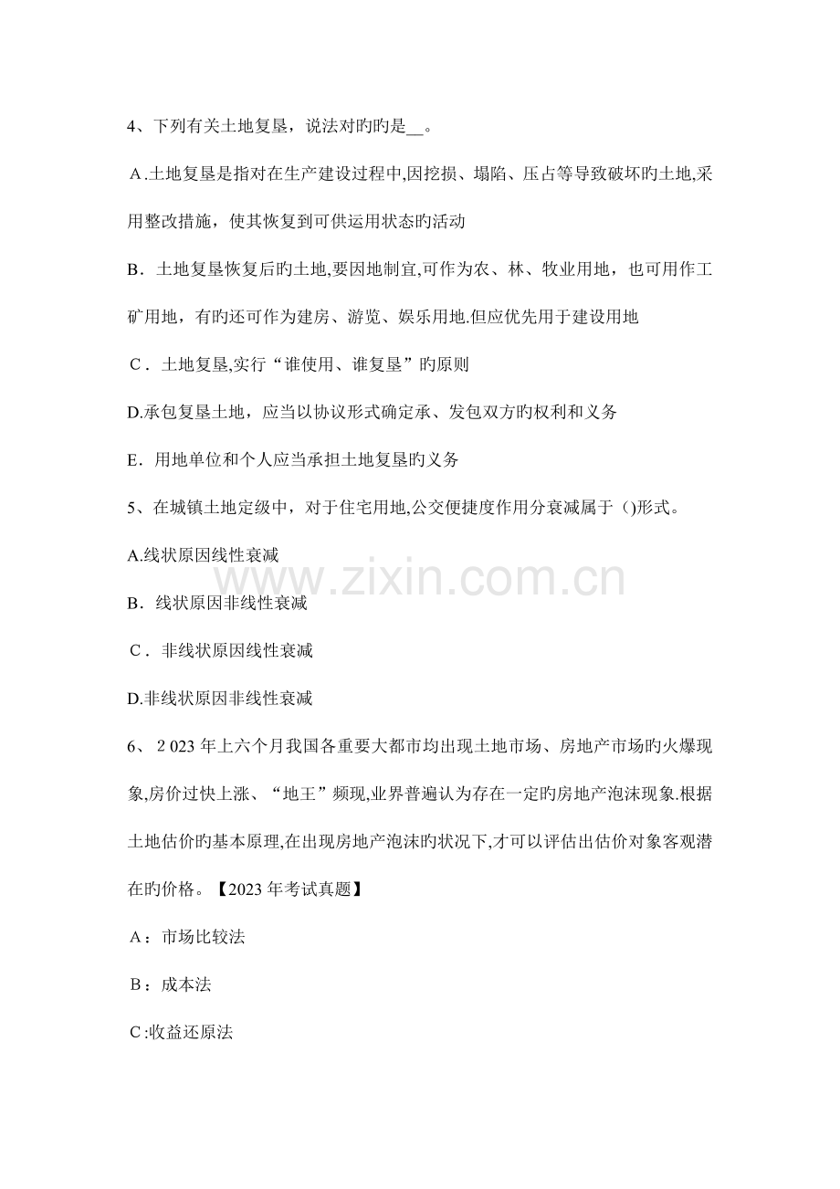 2023年土地估价师剩余法商业用地估价.docx_第2页