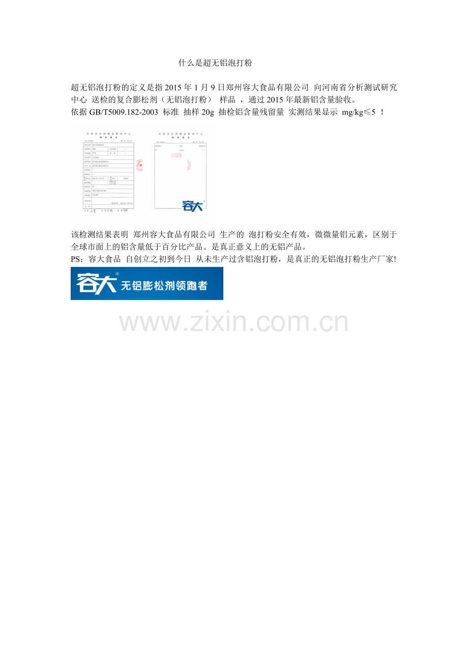 超无铝泡打粉是什么.doc_第1页