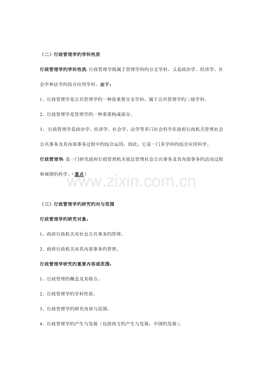 2023年自考行政管理学复习笔记.doc_第2页