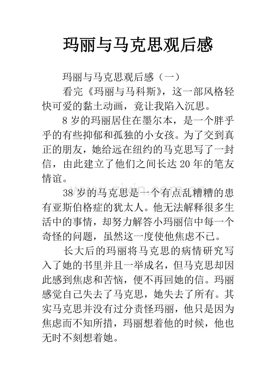 玛丽与马克思观后感.docx_第1页