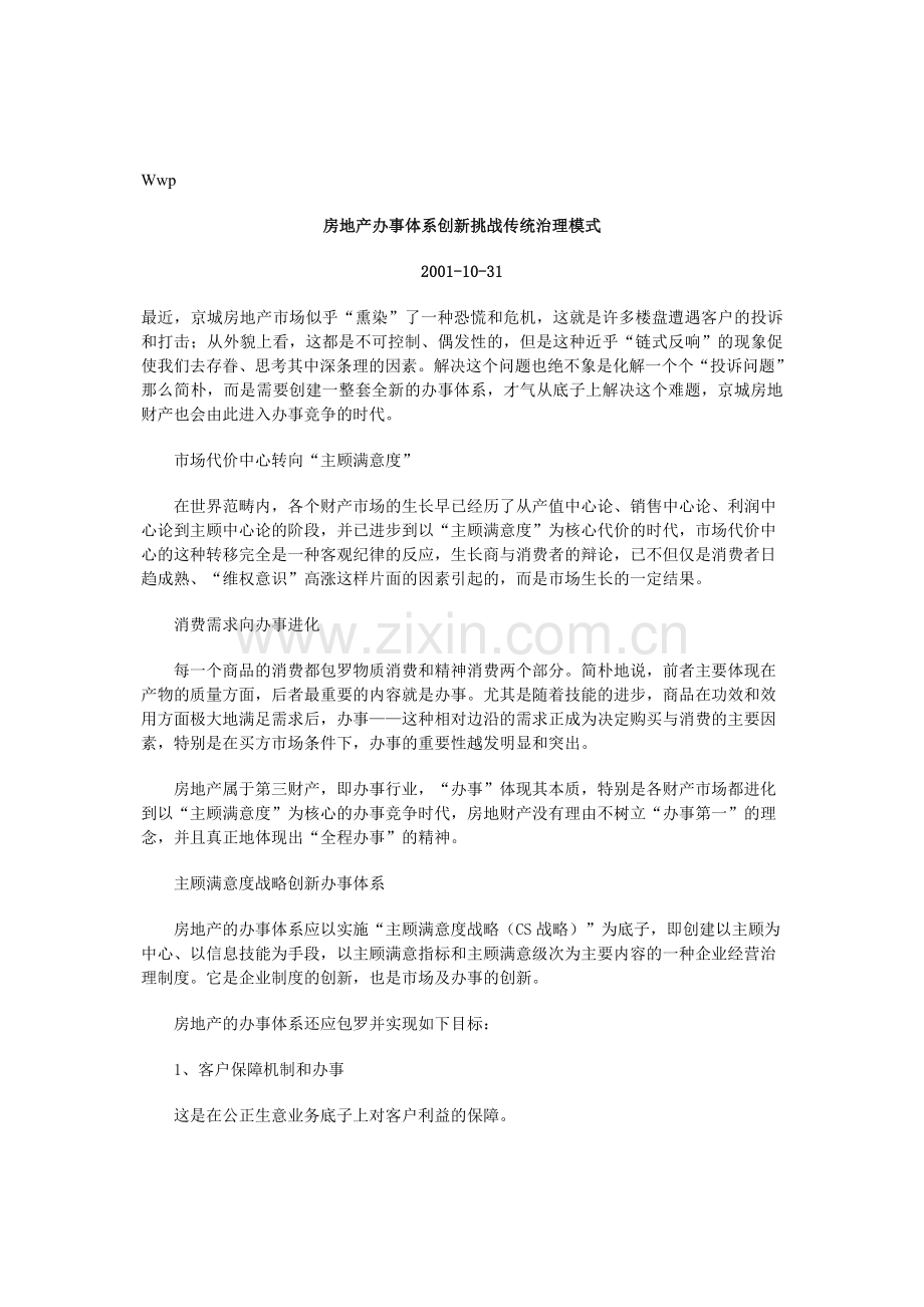房地产深度分析.docx_第1页