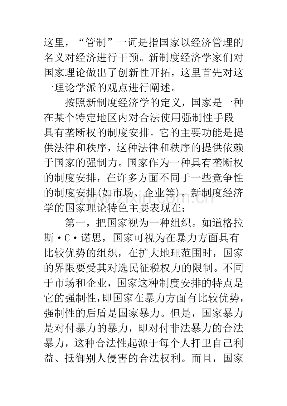 政府管制的经济分析.docx_第2页