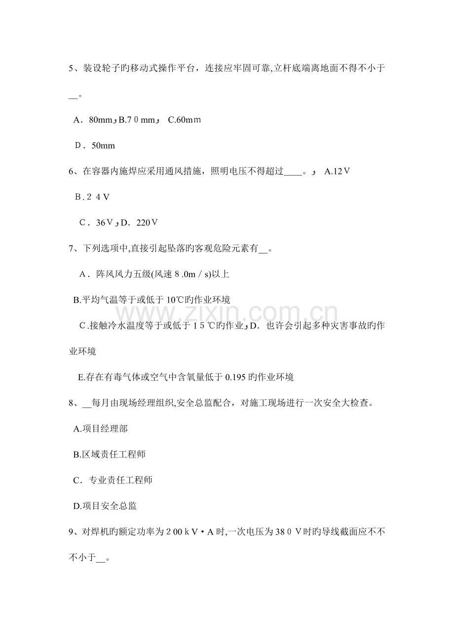 2023年山东省下半年安全员B证考试试题.docx_第2页