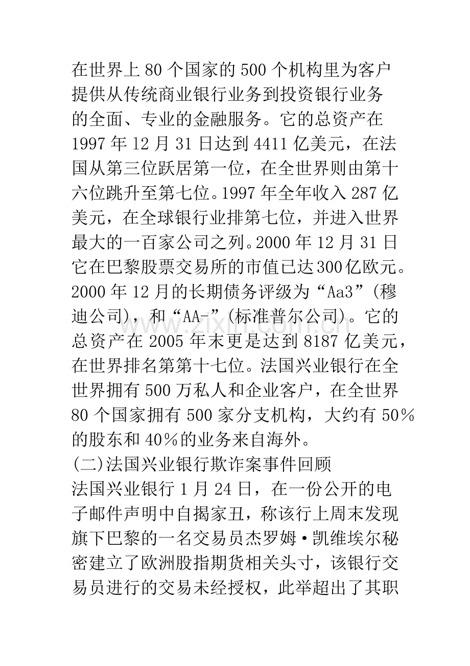 商业银行内部控制新思路-—法兴银行案的启示(1).docx_第2页