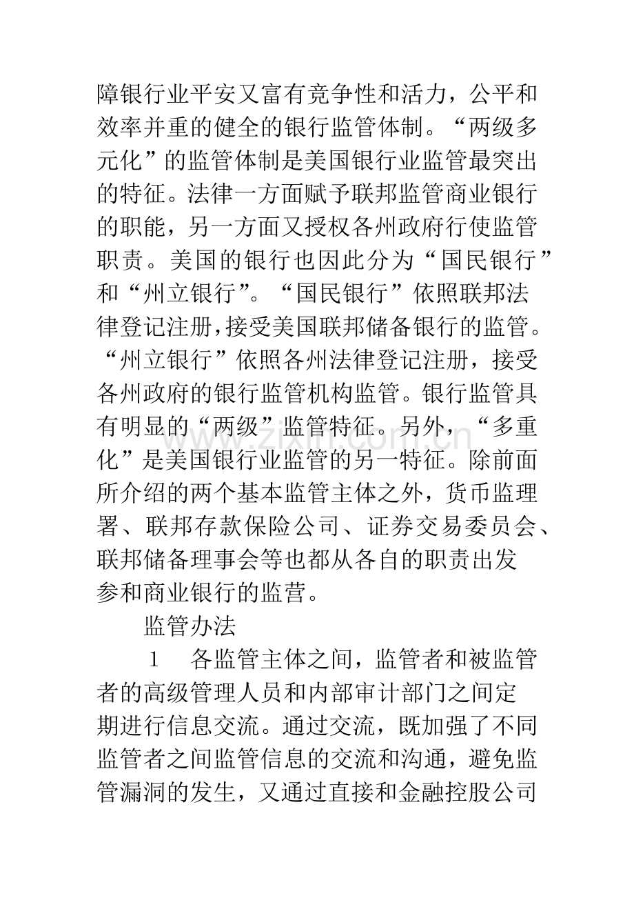 中外银行业监管.docx_第2页