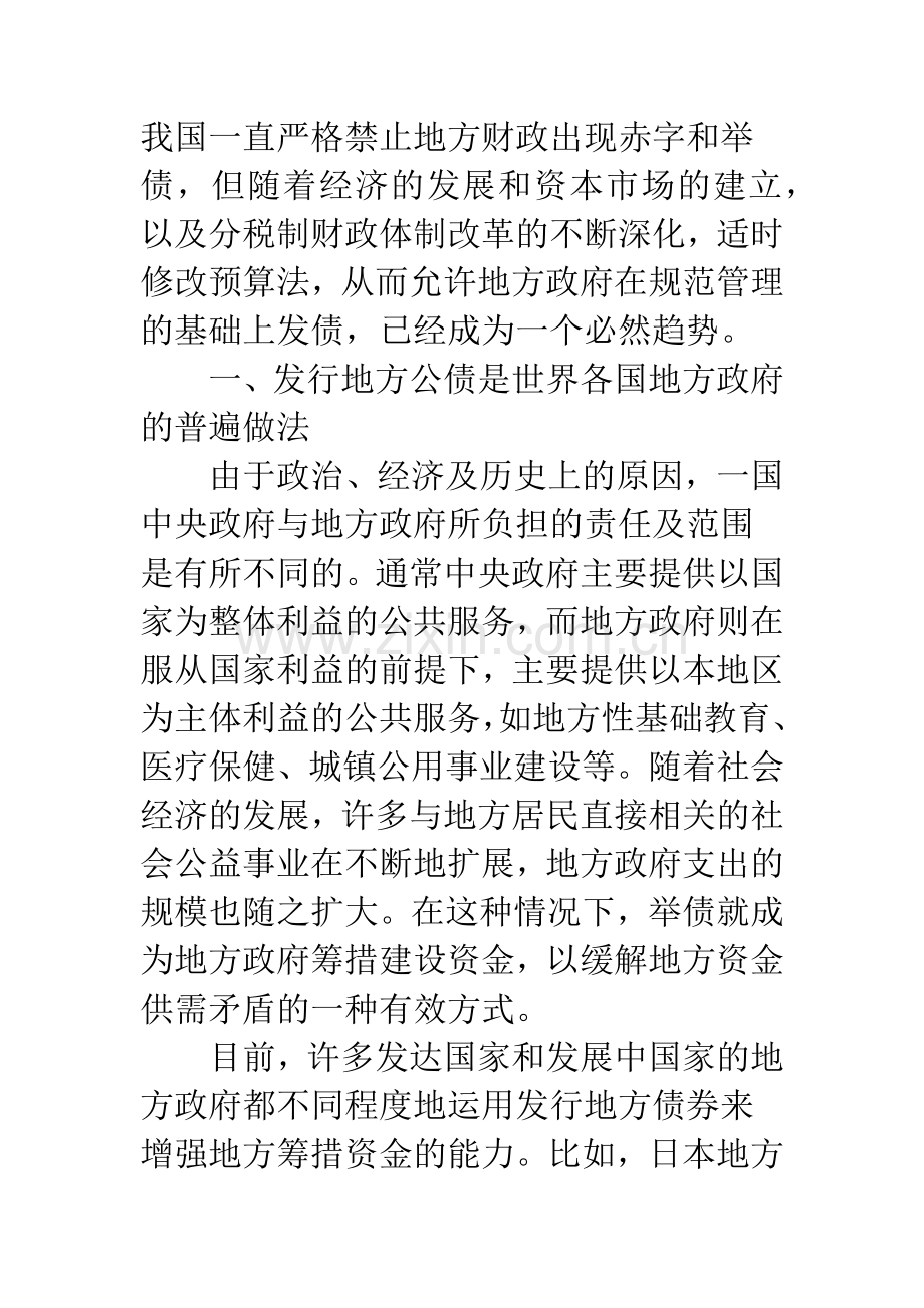建立我国地方公债制度的探讨.docx_第2页