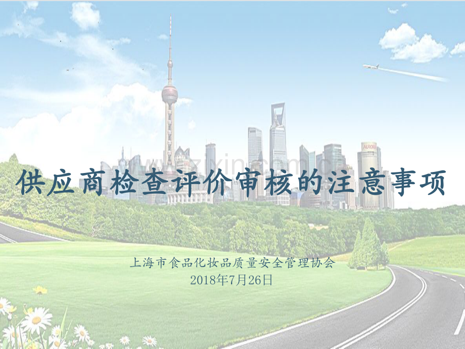 供应商检查评价注意事项.pdf_第1页