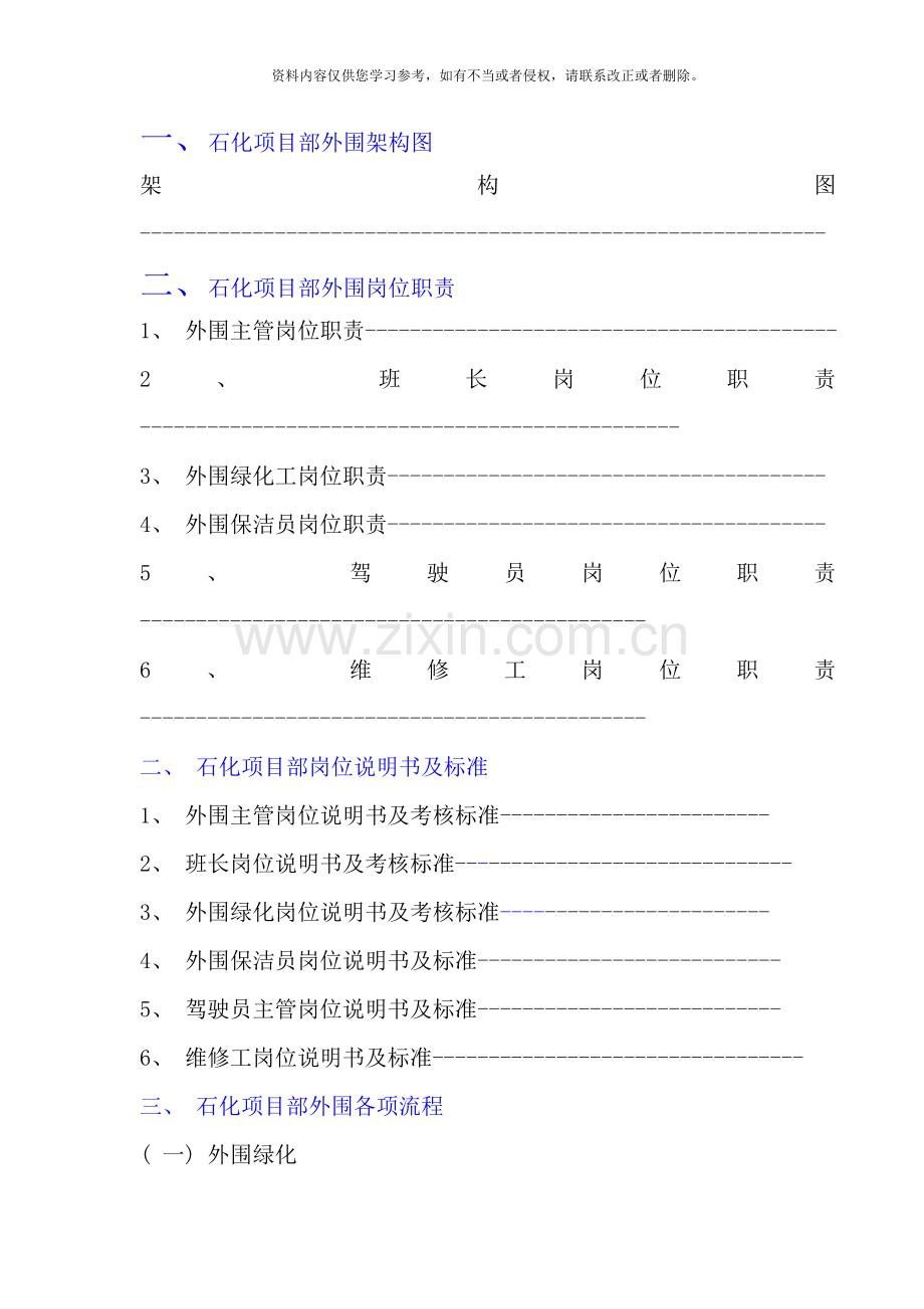 绿化外围职责标准流程规范样本.doc_第2页