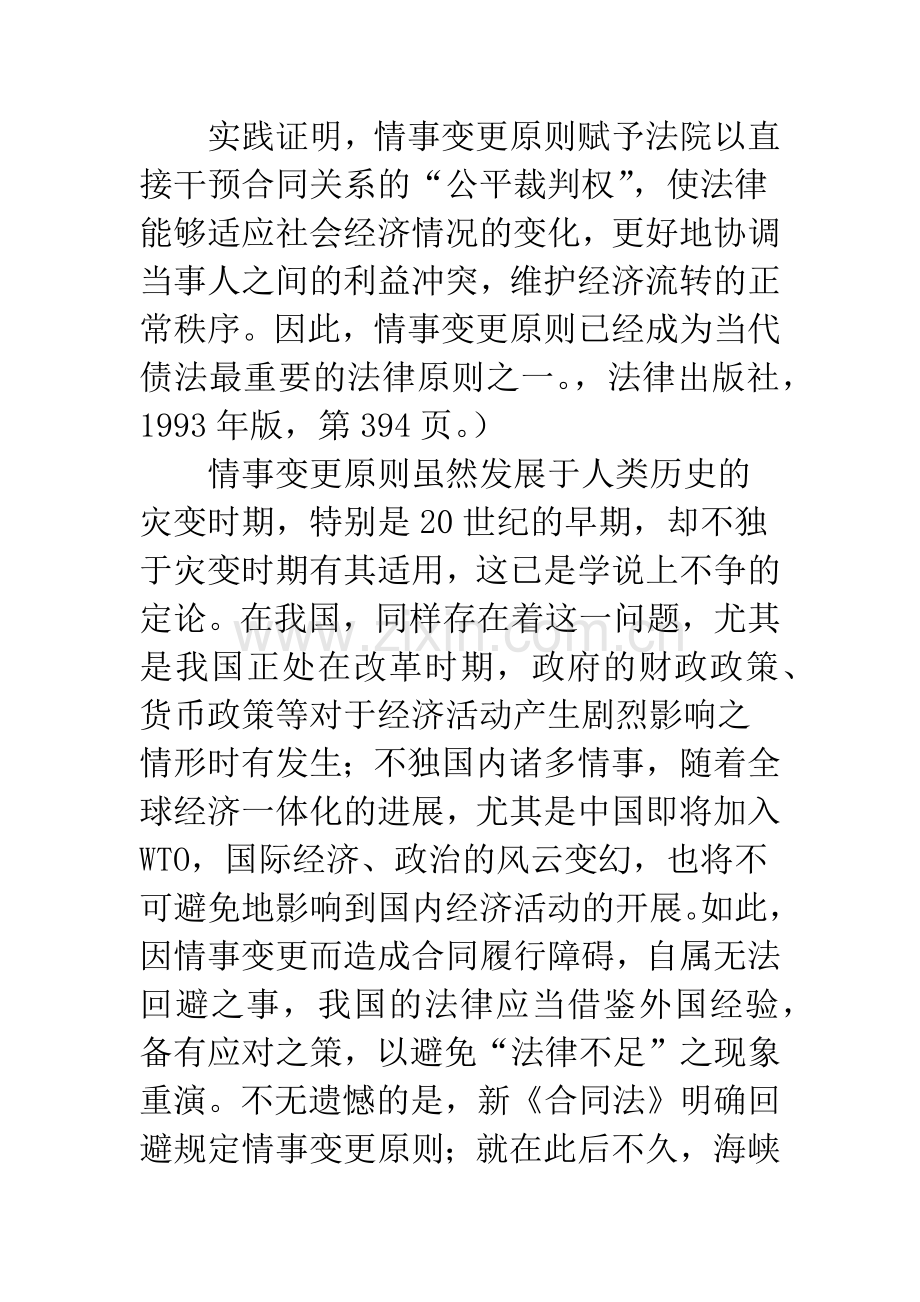 情事变更原则研究以大陆法为主的比较考察及对我国理论构成的尝试-1.docx_第2页