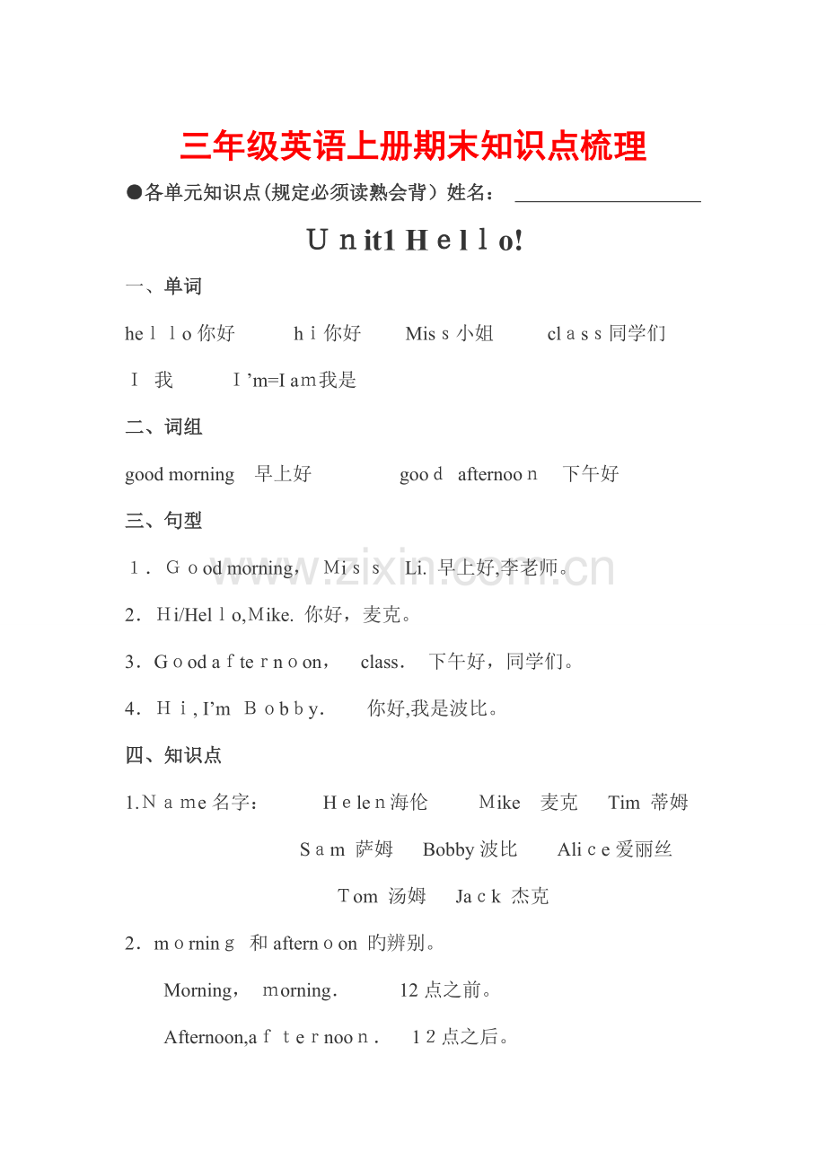 2023年英语三年级上册期末知识点归纳总结.doc_第1页