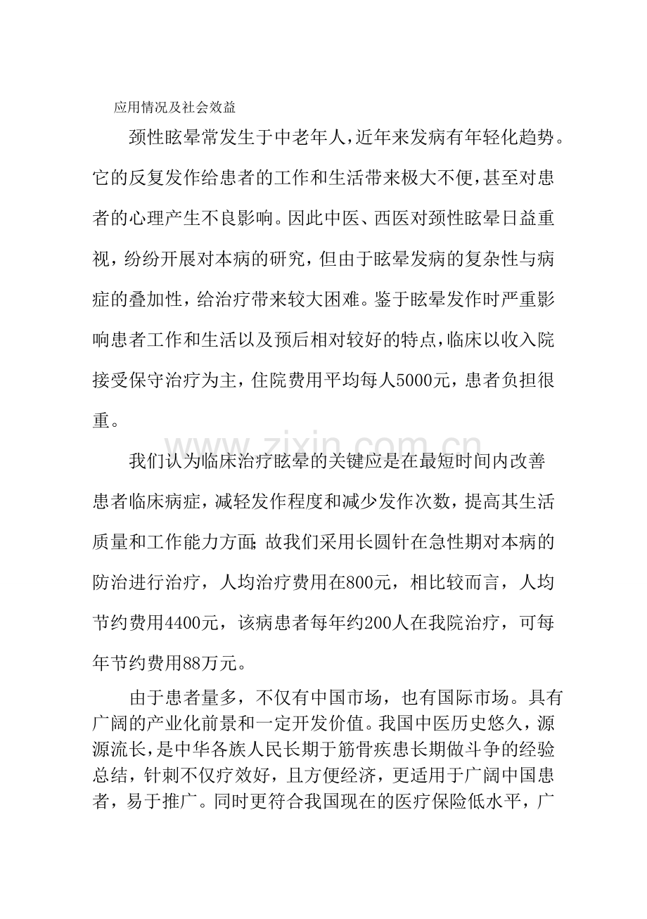 21研究成果转化及相关论文等.docx_第1页