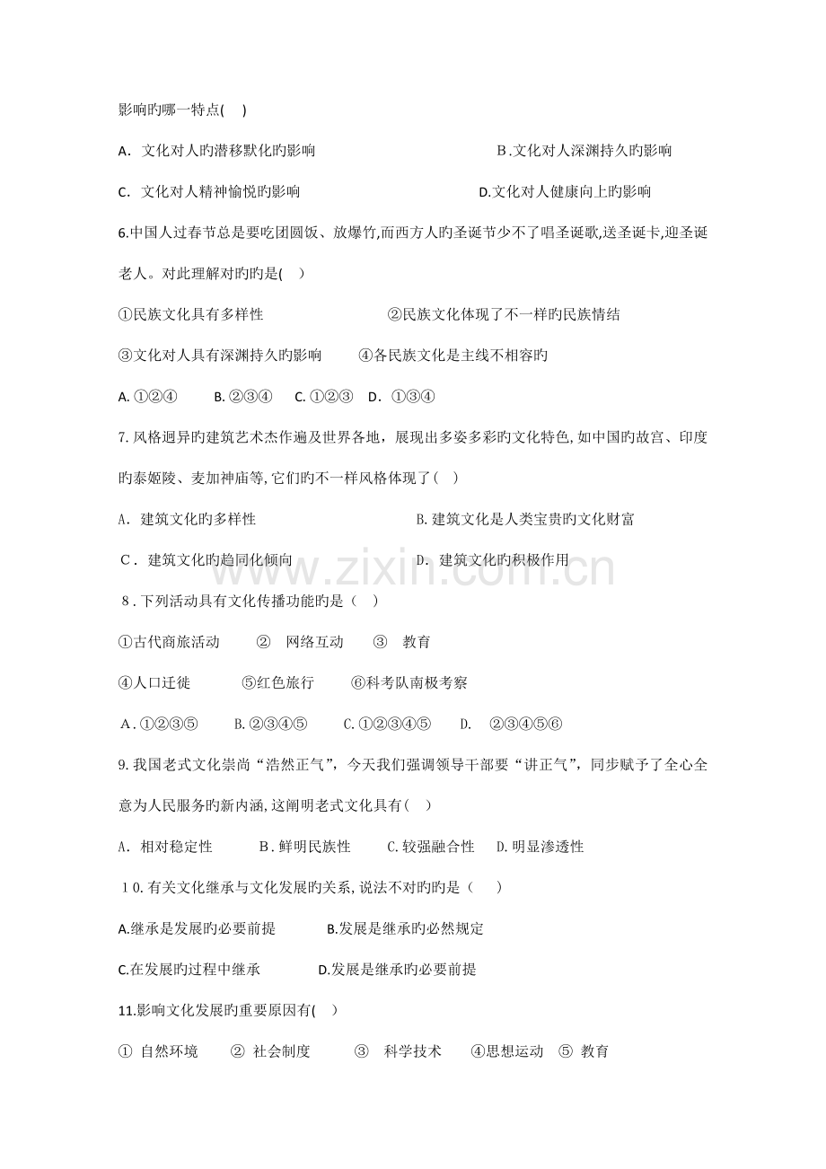 2023年高二政治文化生活学业水平考试预测题.doc_第2页