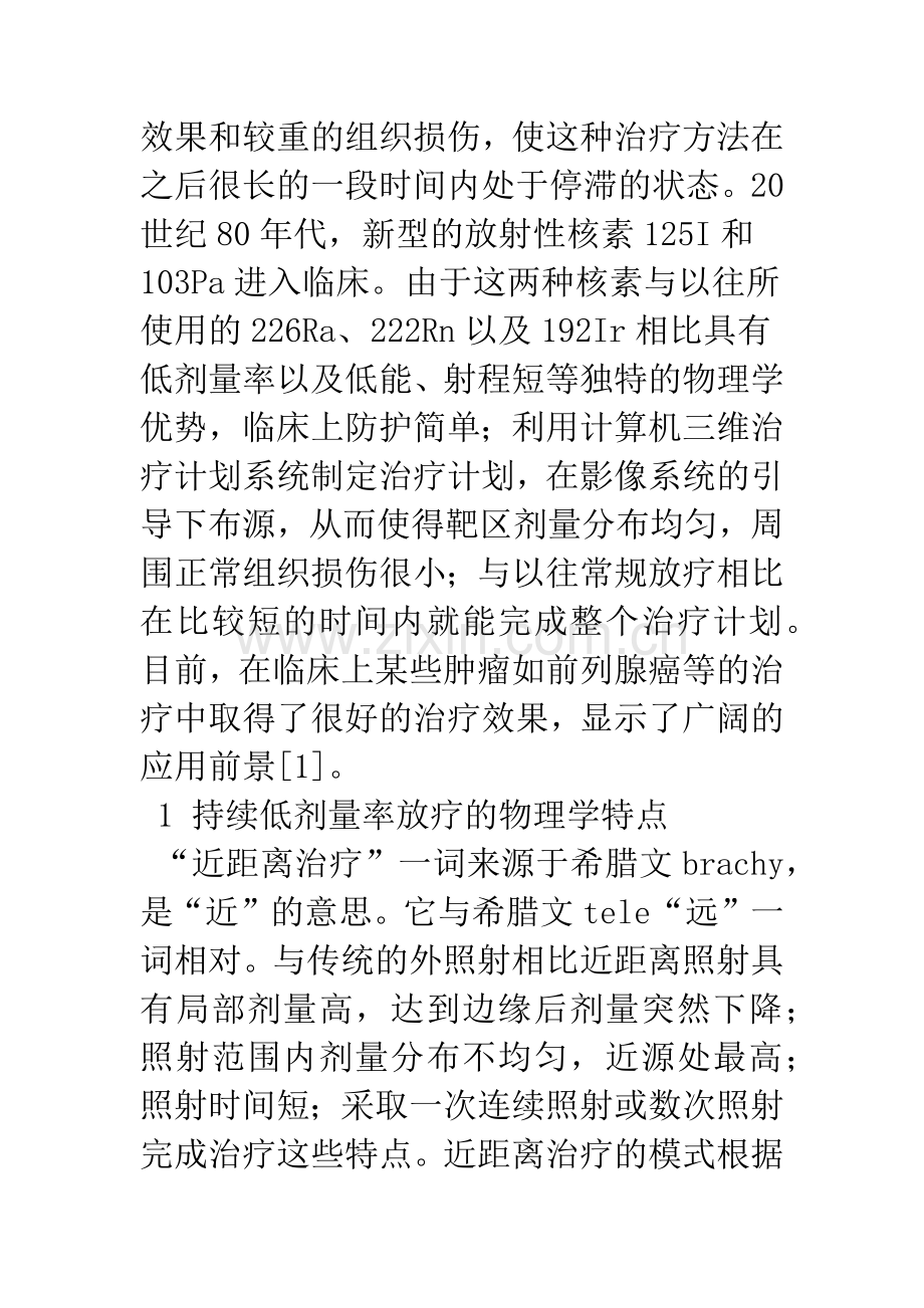 持续低剂量率照射对血管损伤的研究进展.docx_第2页