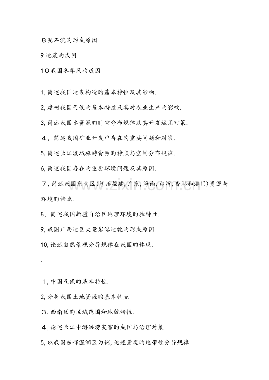 2023年华中师范大学学科教学地理面试试题.doc_第2页