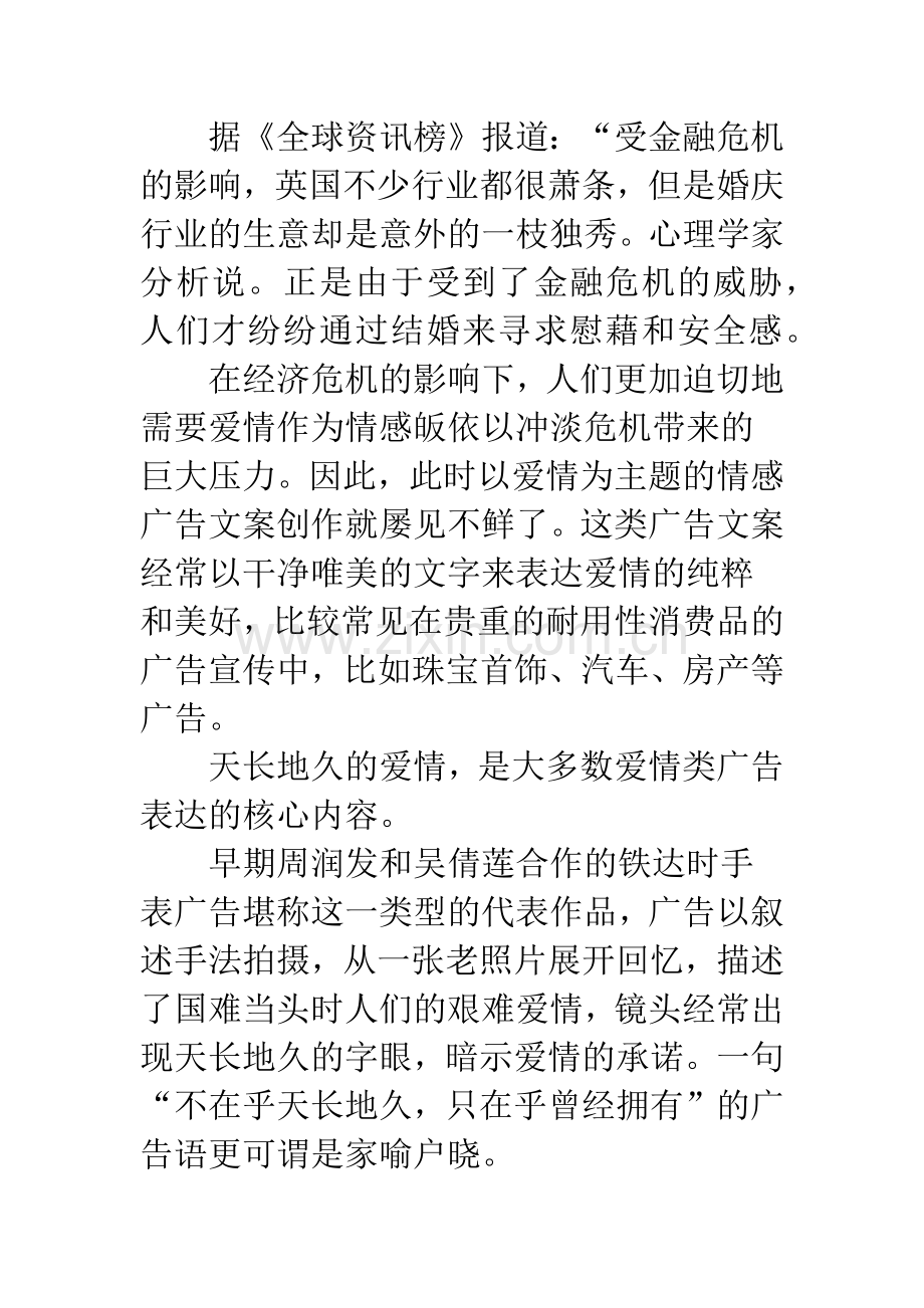 广告文案情感渗透.docx_第2页