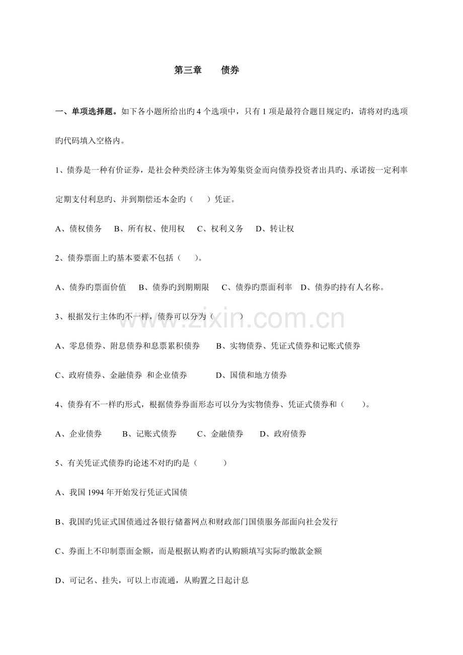 2023年证券投资实务试题债券.doc_第1页