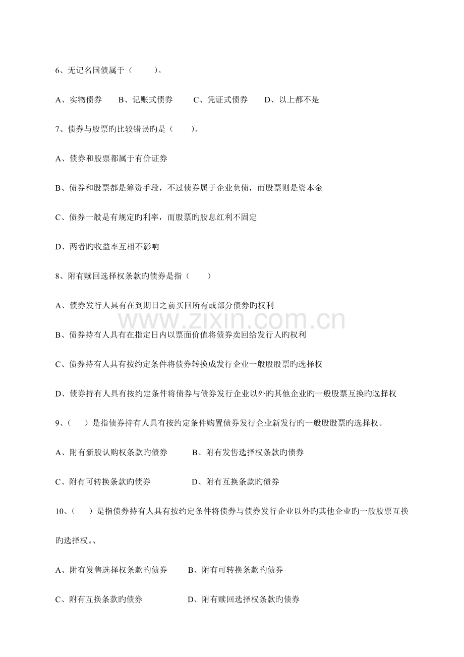 2023年证券投资实务试题债券.doc_第2页