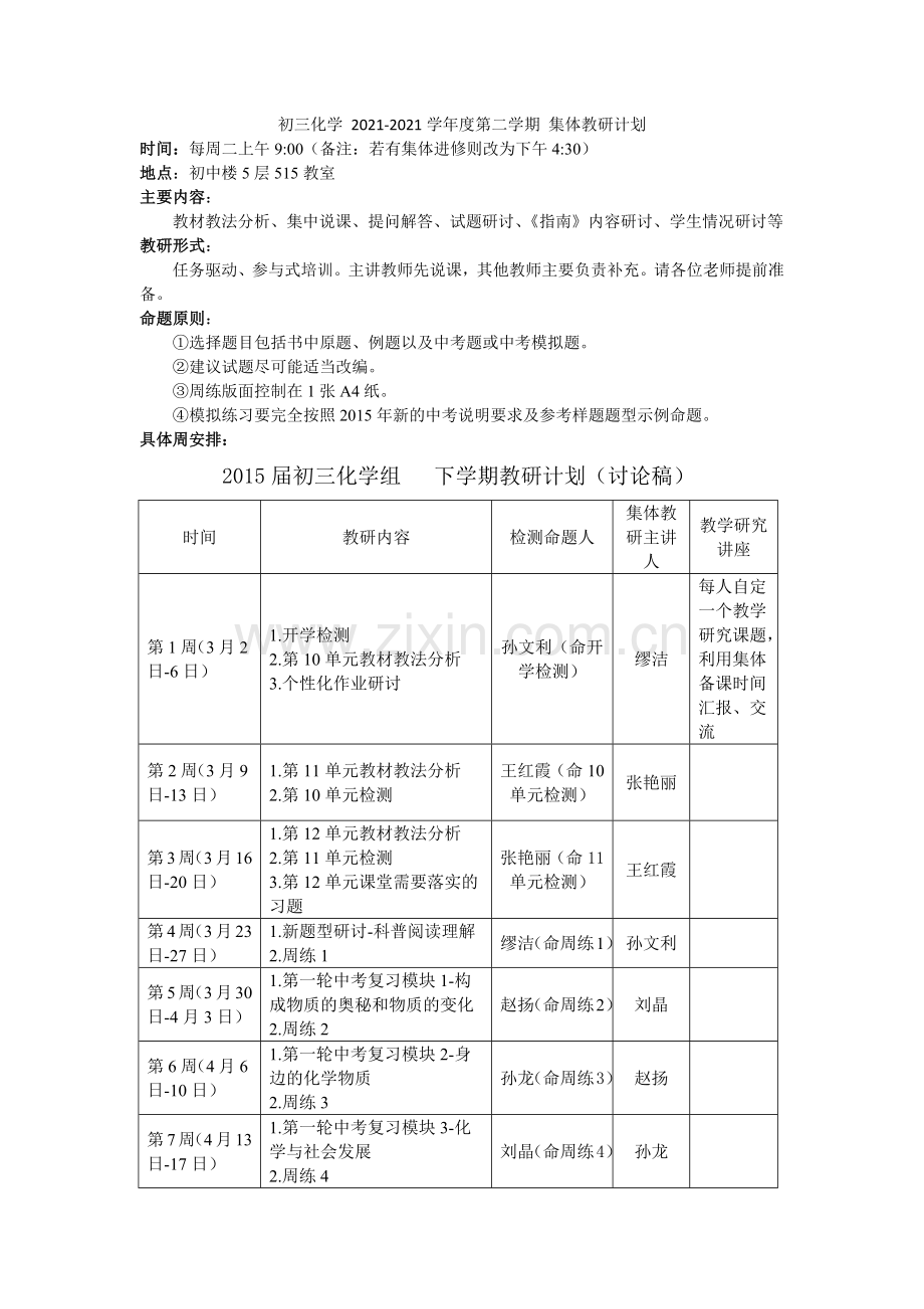 5-1初三化学备课计划202202.docx_第1页