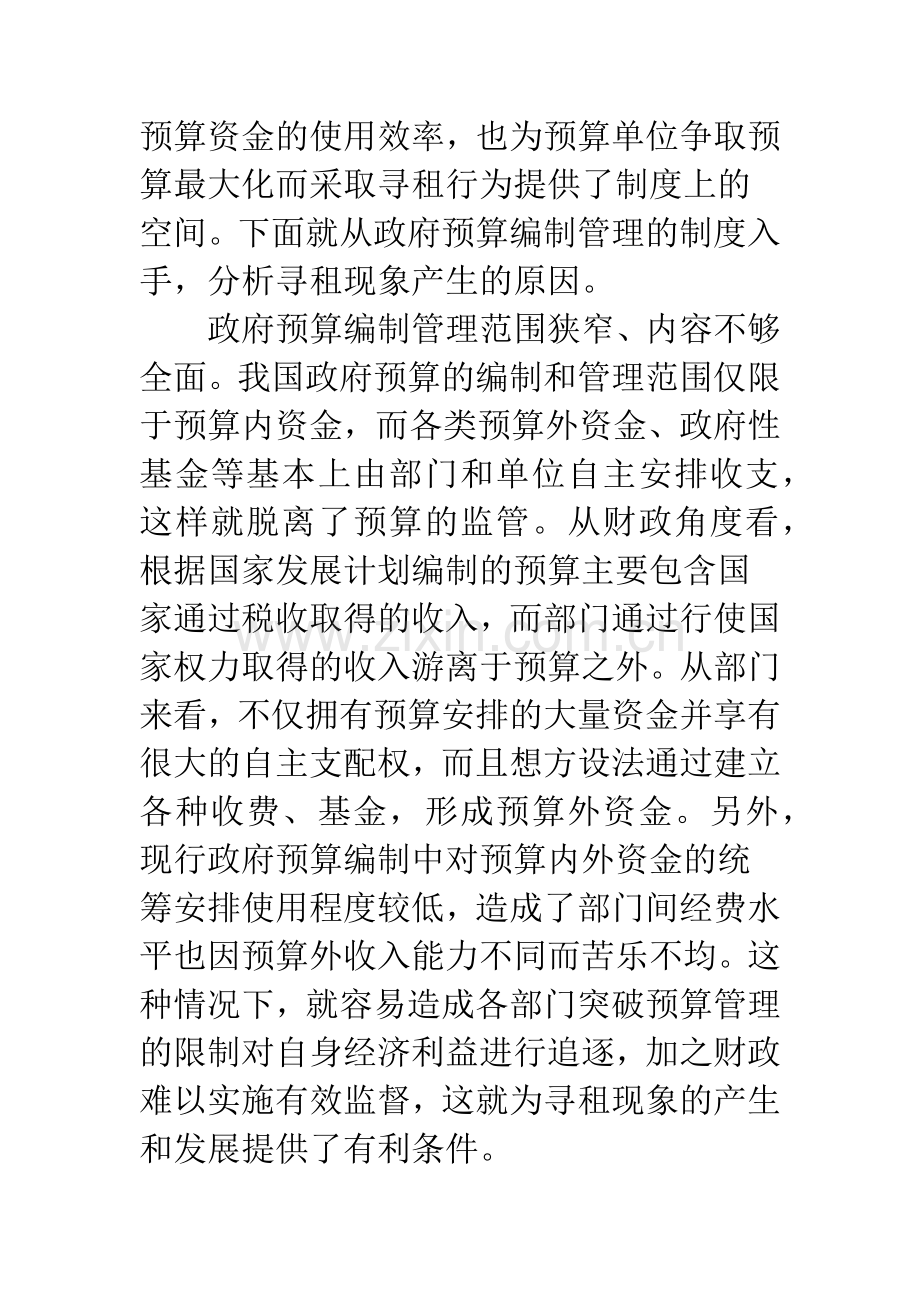 政府预算编制管理中的寻租现象.docx_第2页