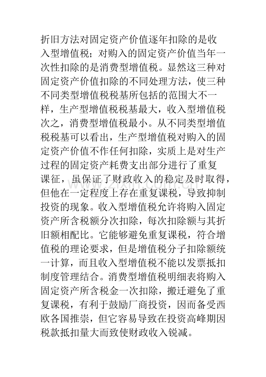 对我国增值税类型选择的思考.docx_第2页