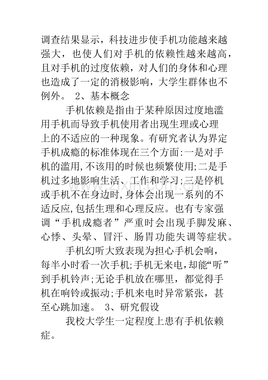 2019关于手机依赖症调查报告.doc_第2页