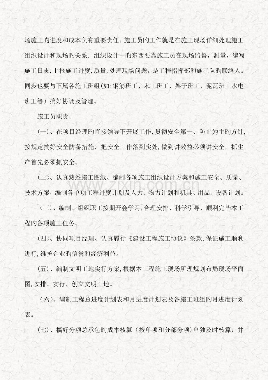 2023年土建施工员毕业实习报告.doc_第2页